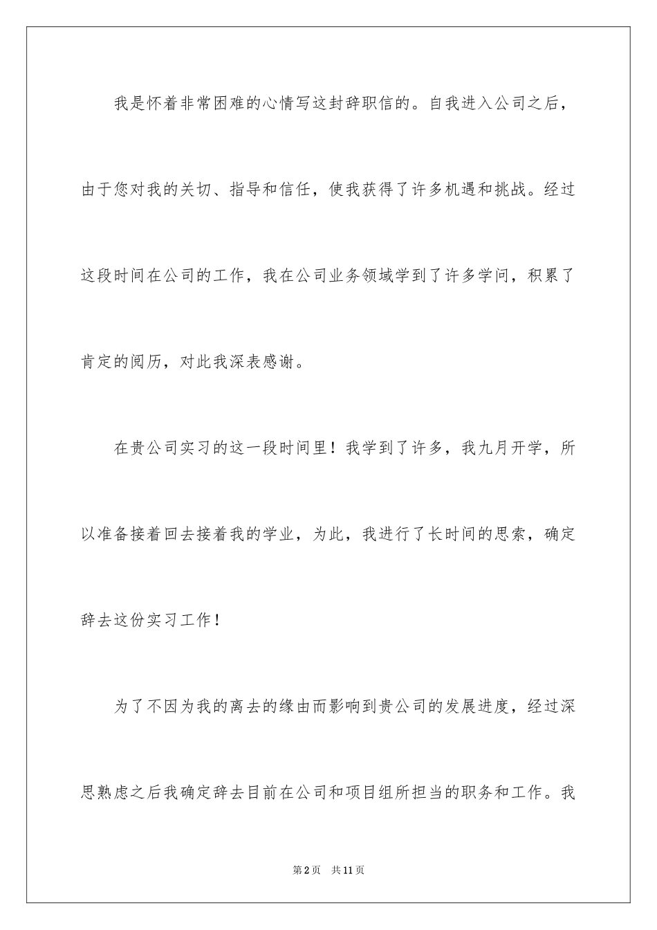2024员工离职申请书_157_第2页