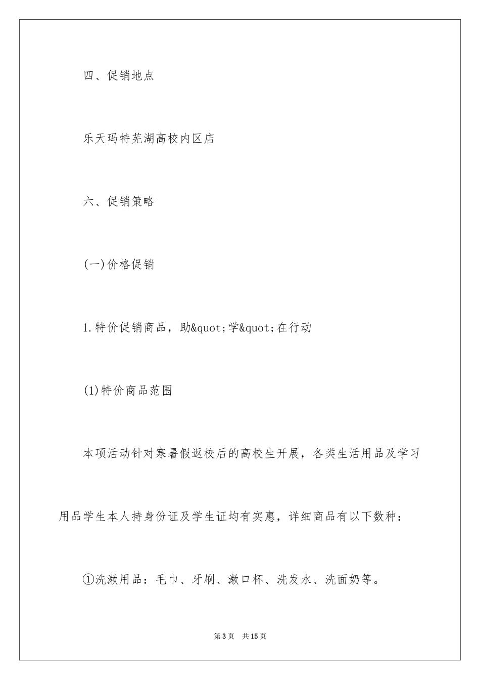 2024商场开学季活动主题_第3页