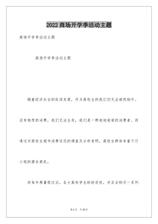 2024商场开学季活动主题