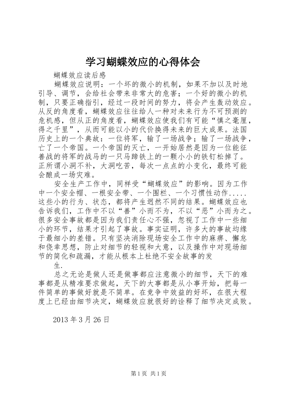 学习蝴蝶效应的心得体会 _第1页