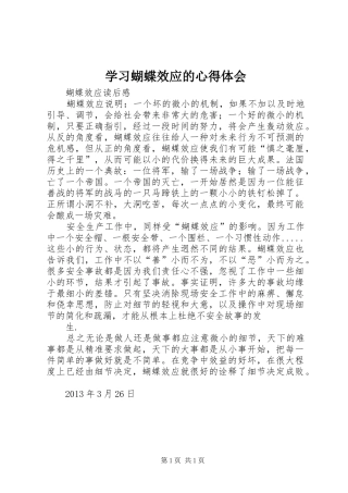 学习蝴蝶效应的心得体会 