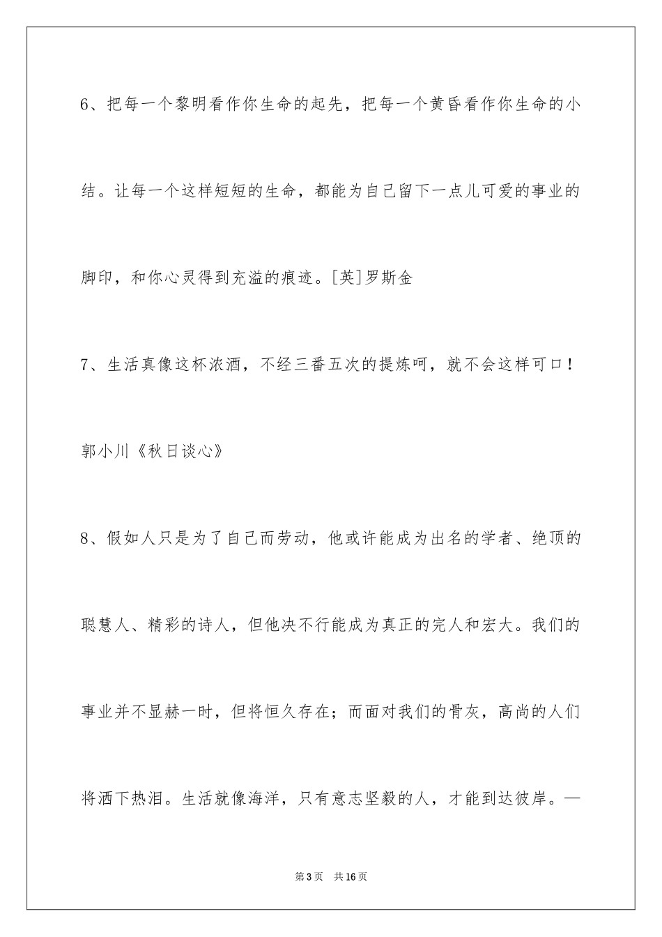 2024人生的格言_138_第3页