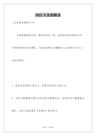 2024人生的格言_138