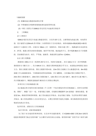 高速项目临建方案