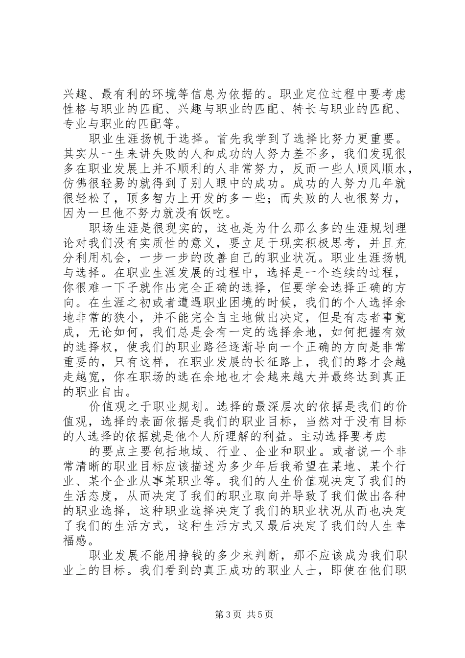 学习职业发展教育课的心得体会 _第3页