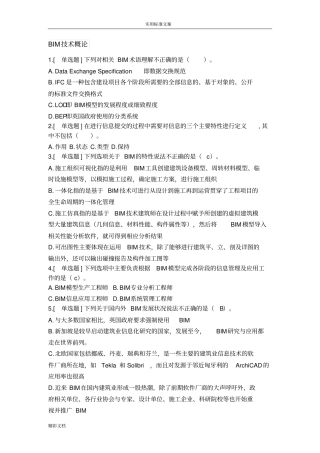 BIM技术概论-2018