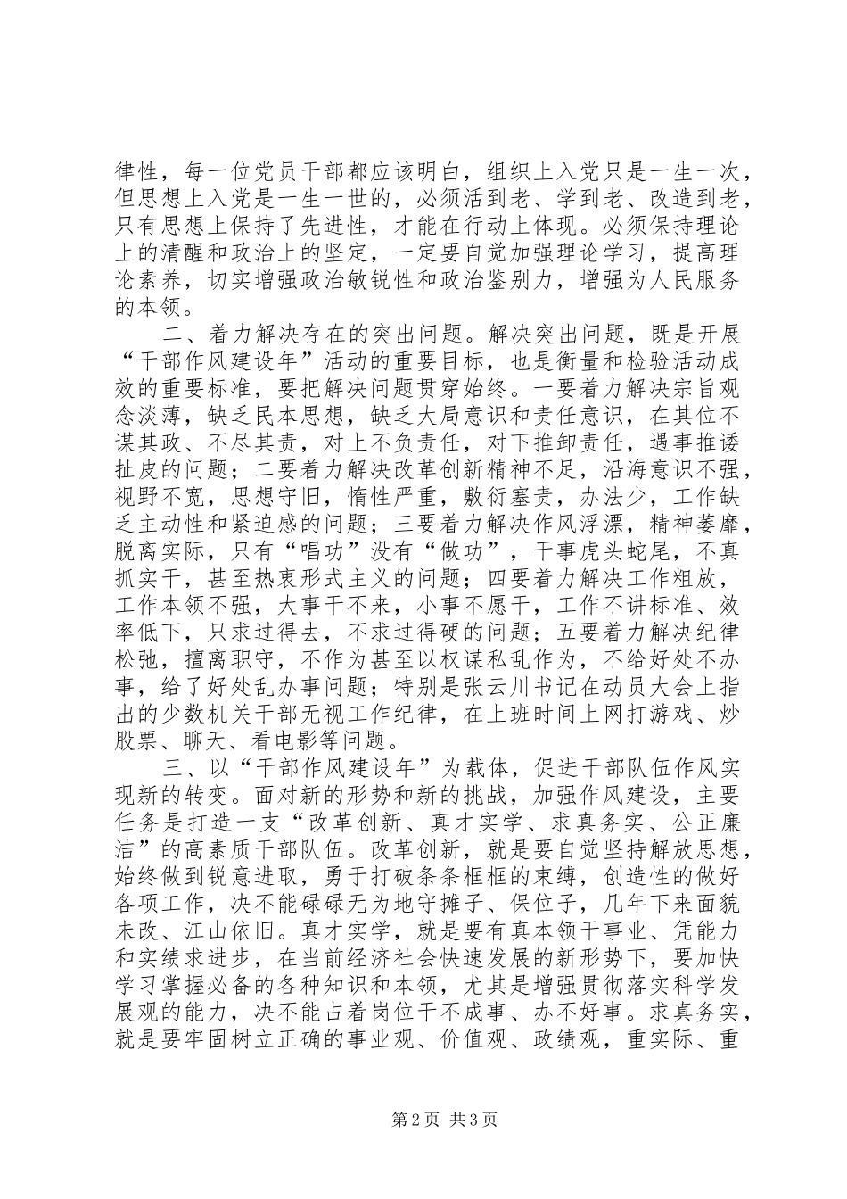 物价局“干部作风建设年”学习心得 _第2页