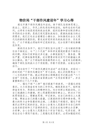物价局“干部作风建设年”学习心得 