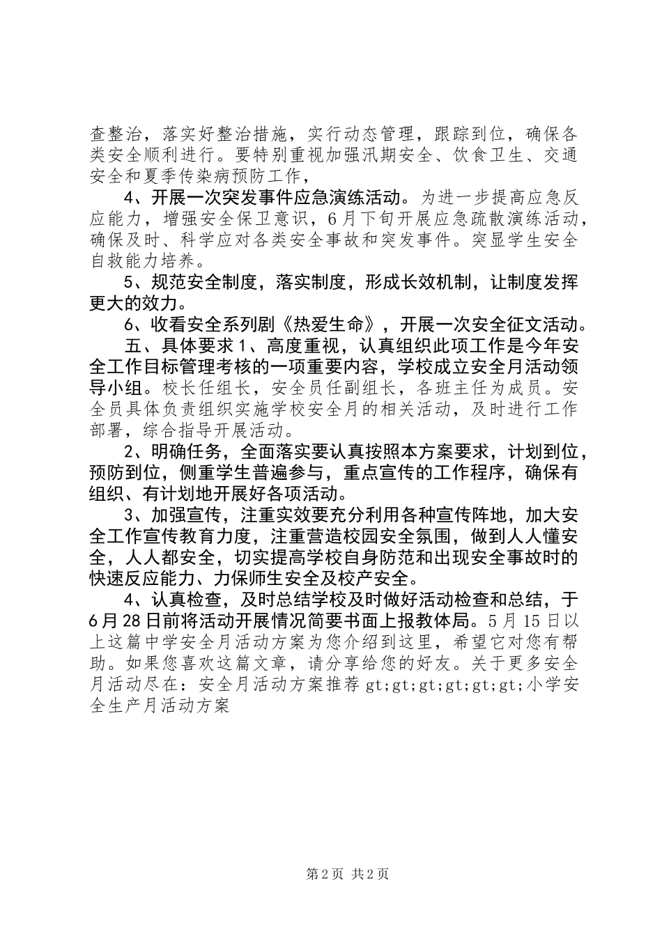 中学安全月活动方案_第2页
