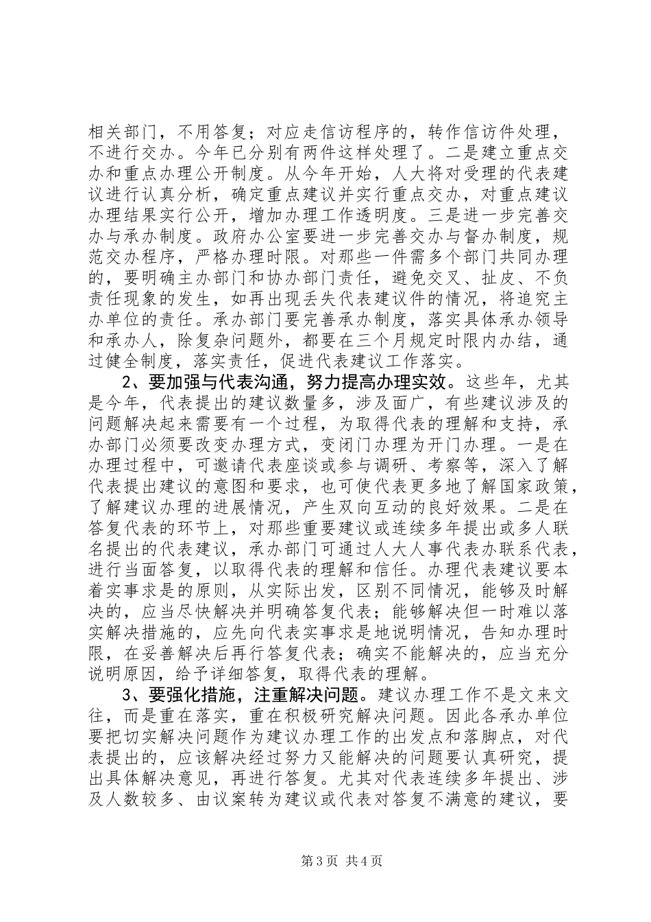 人大副主任在建议、批评和意见交办会议讲话_第3页