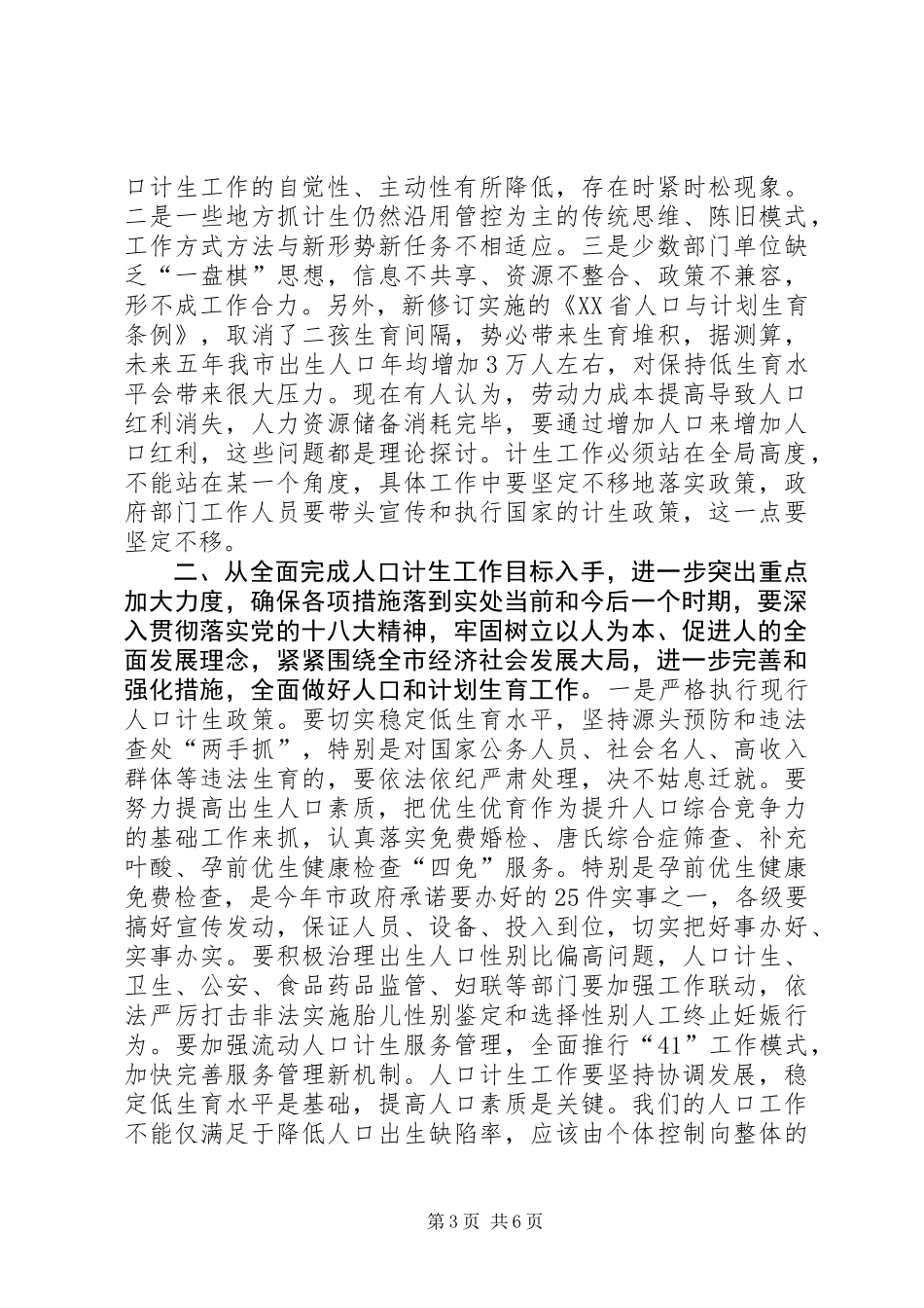 全市人口和计划生育工作会议讲话_第3页