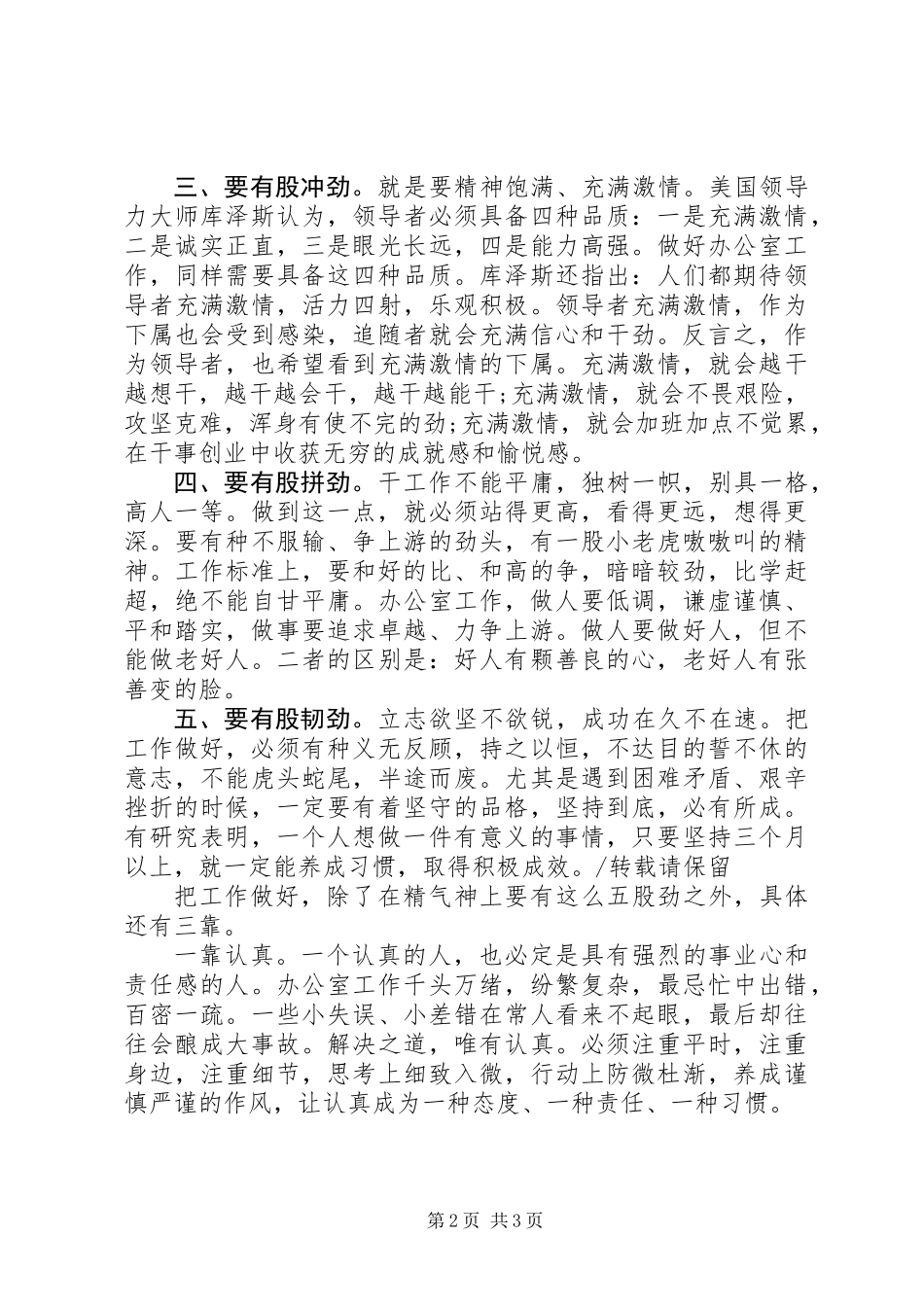 做好办公室工作心得体会 (2)_第2页