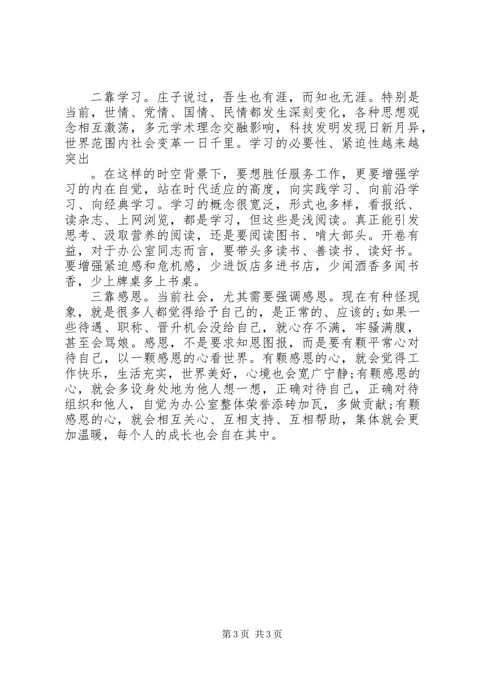 做好办公室工作心得体会 (2)_第3页