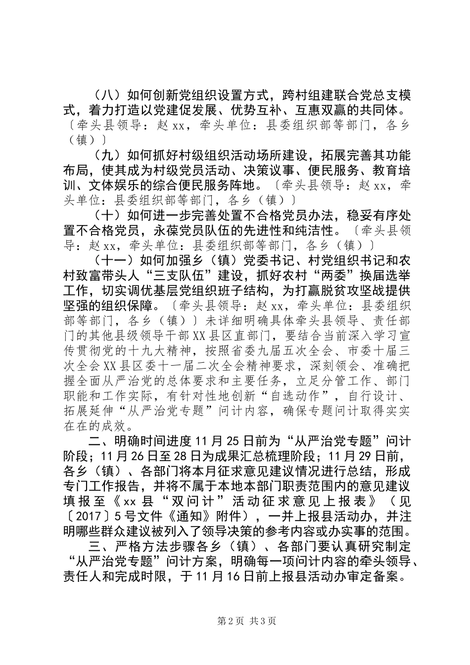 全县“从严治党专题”问计工作方案_第2页