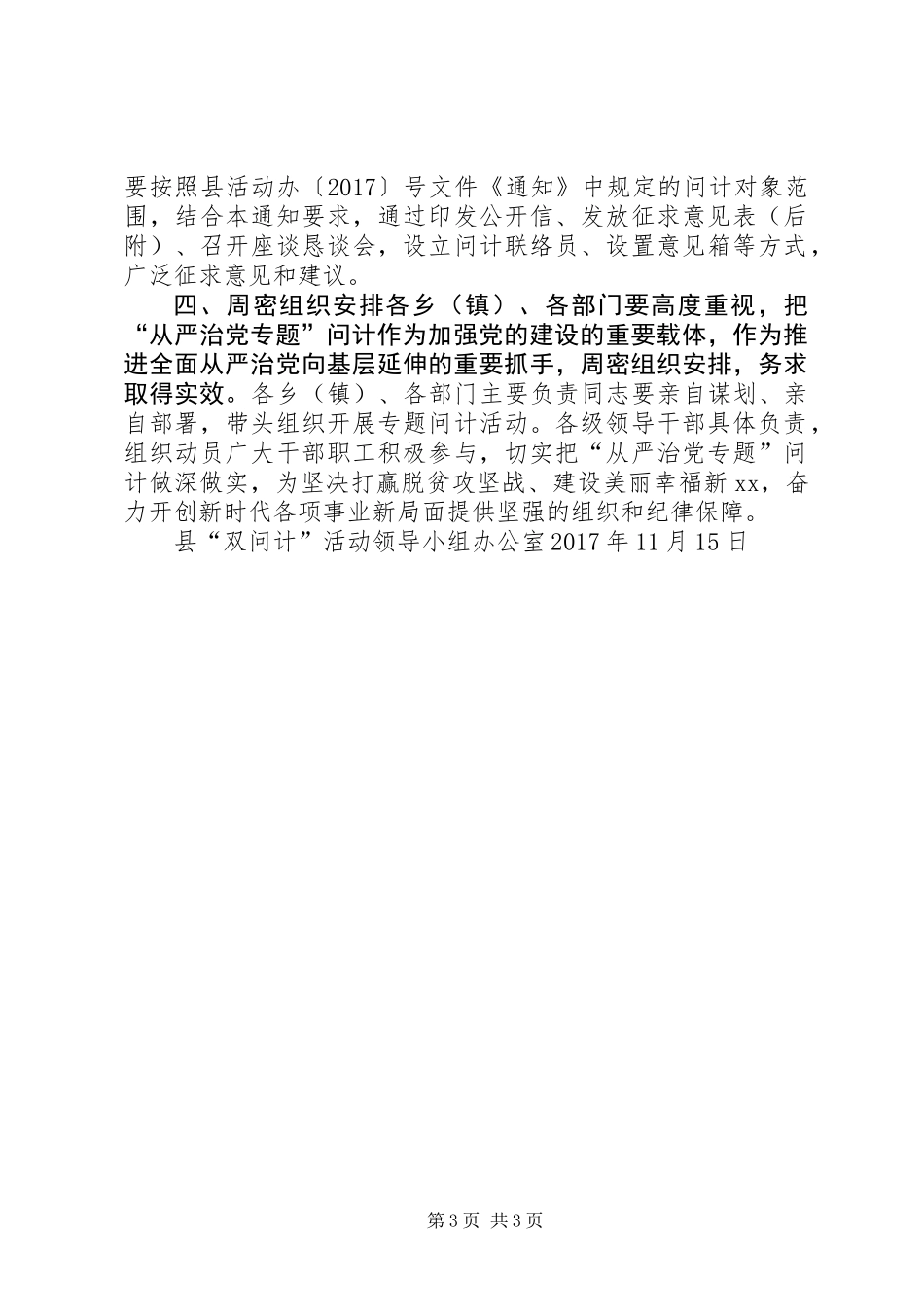 全县“从严治党专题”问计工作方案_第3页