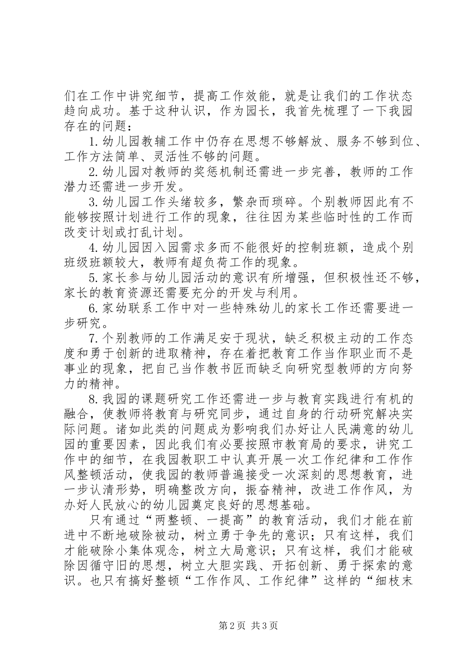 两整顿一提高专项教育活动学习体会_第2页
