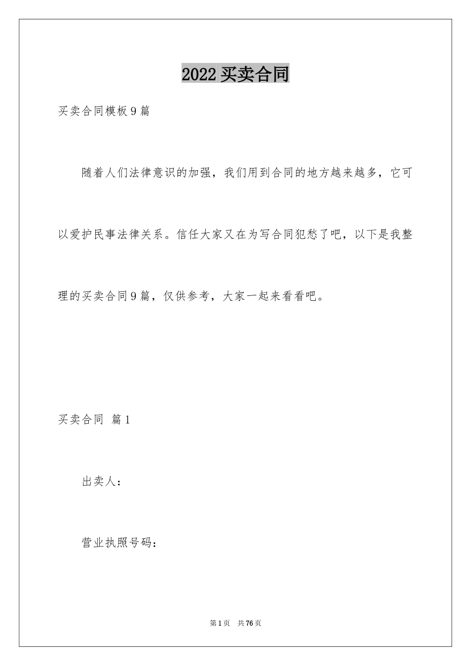 2024买卖合同_2956_第1页