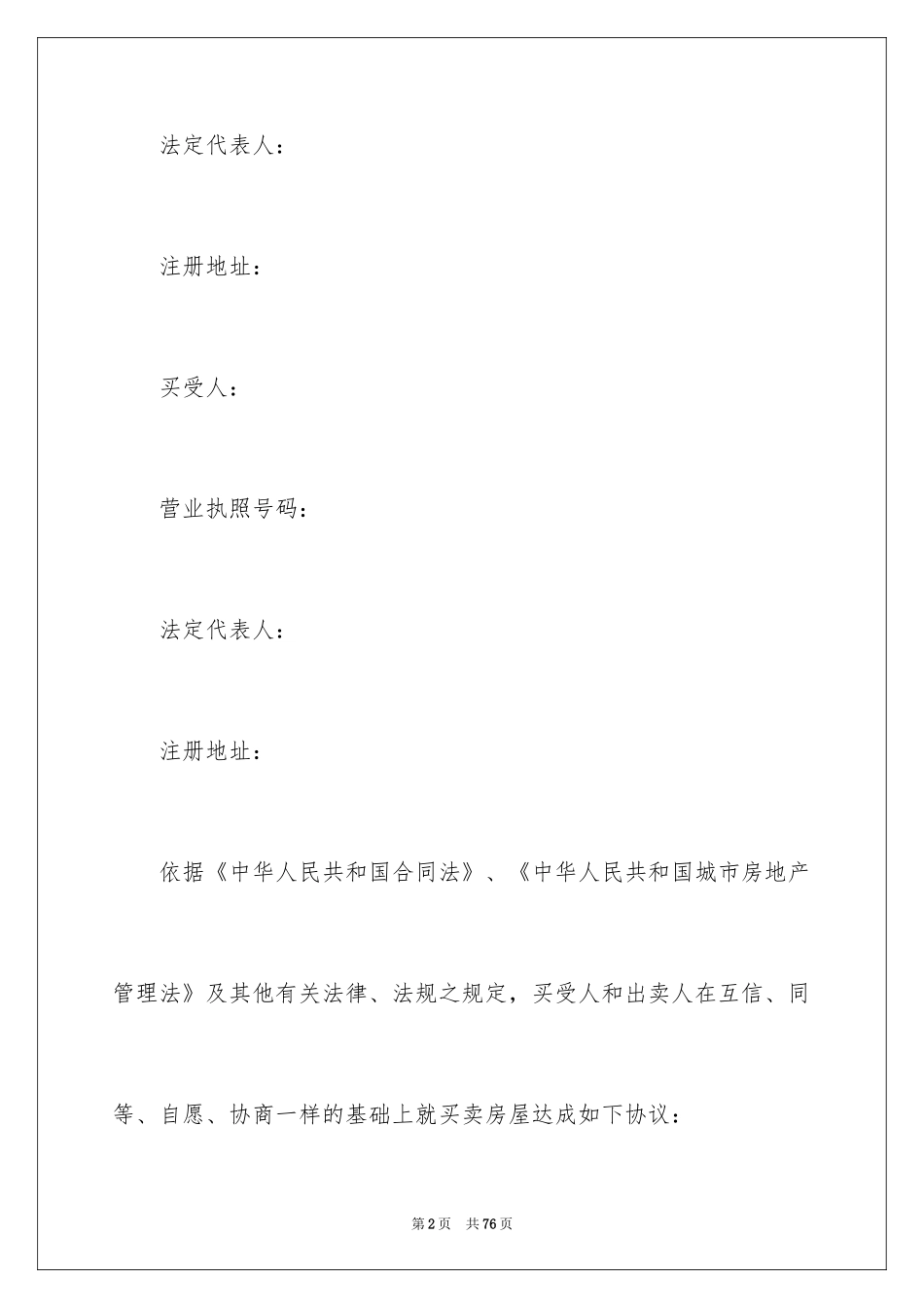 2024买卖合同_2956_第2页