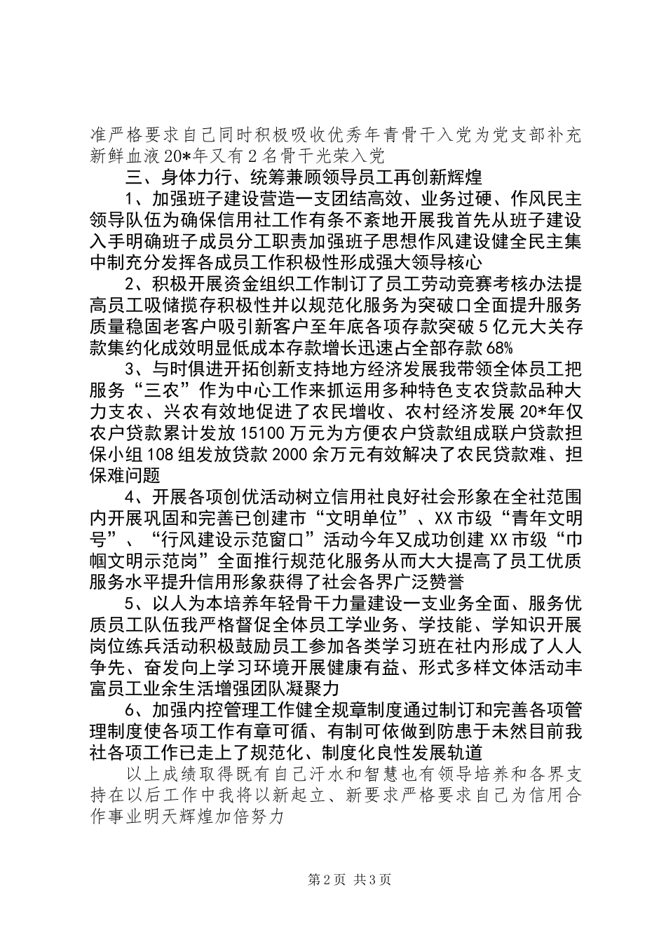 信用计主任事迹材料_第2页