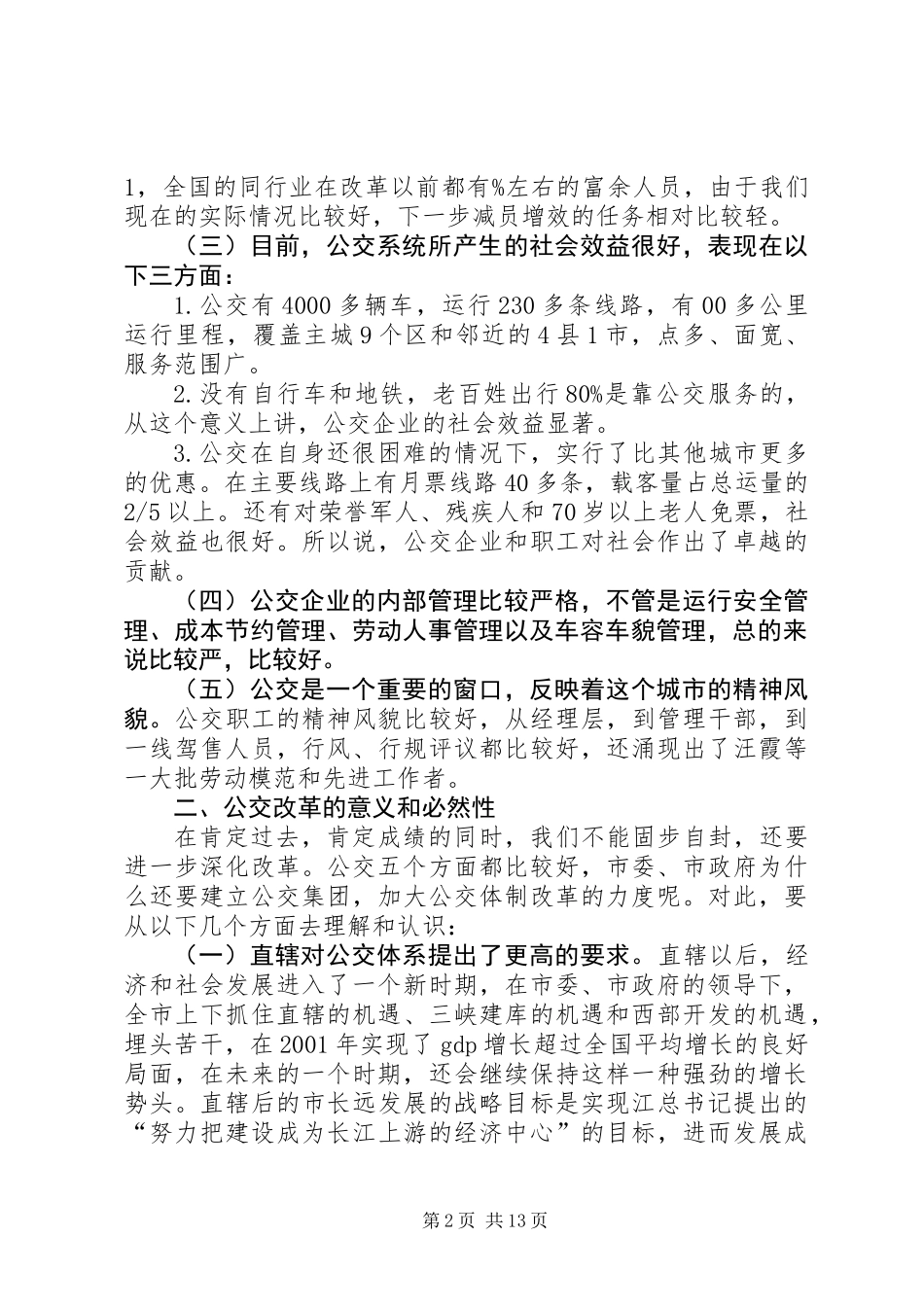 公交改革动员会领导讲话范文_第2页