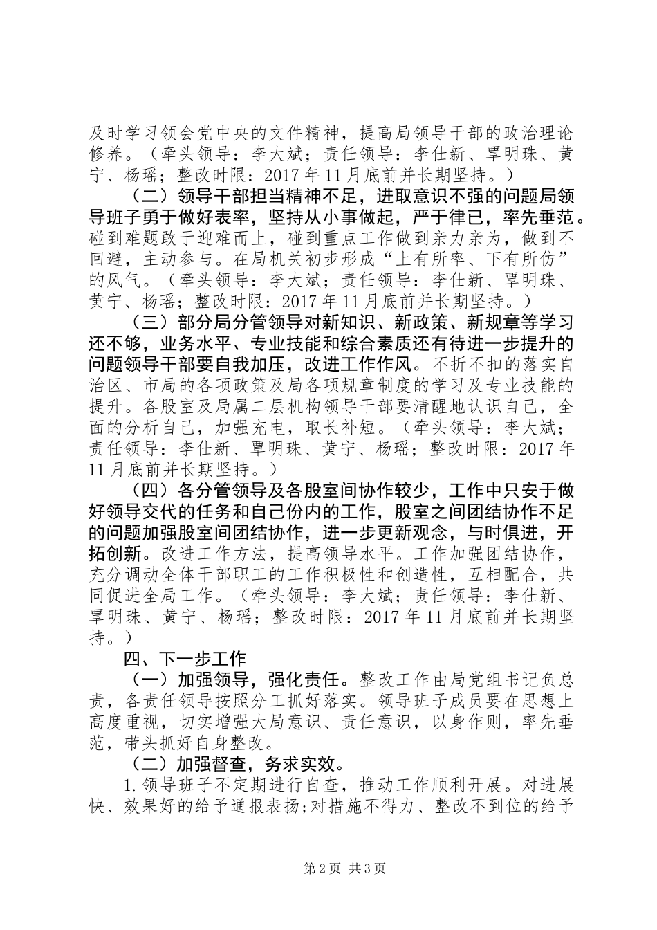 住建局领导班子建设年整改工作方案_第2页