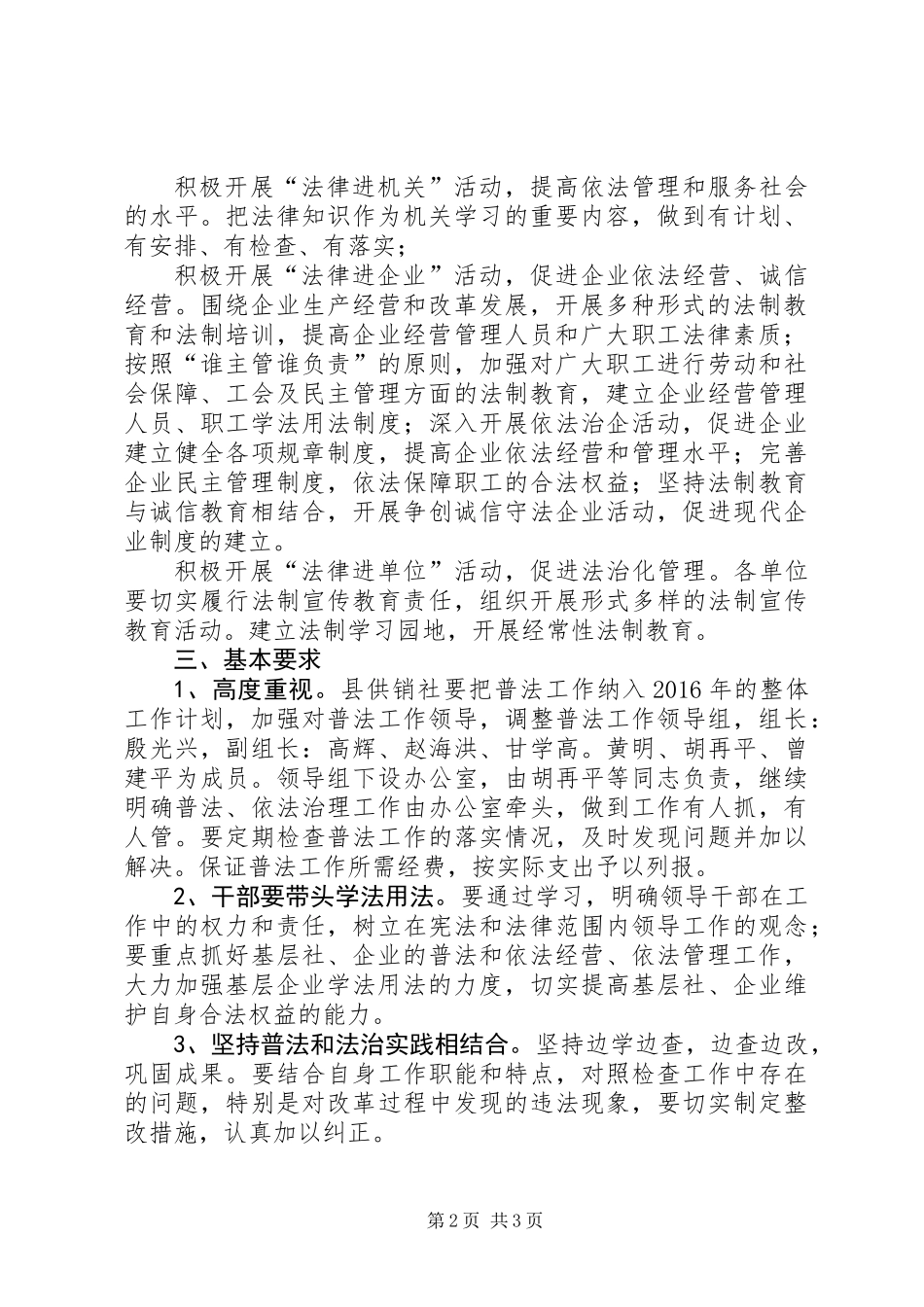 供销社普法依法治理工作意见_第2页