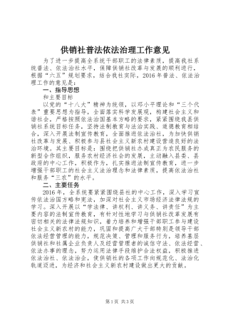 供销社普法依法治理工作意见