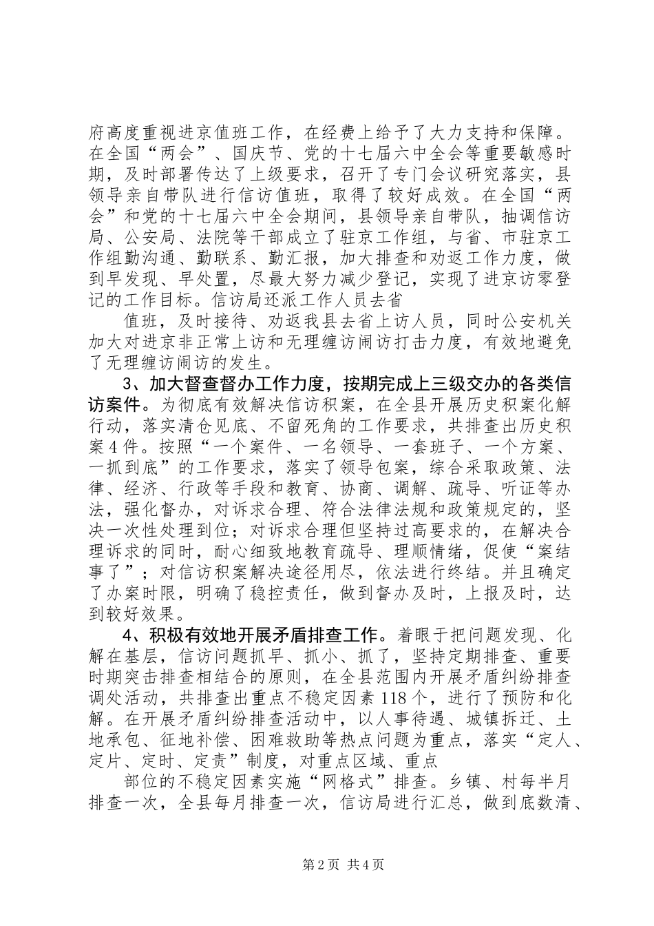 信访办201X年工作总结及201X年工作计划_第2页