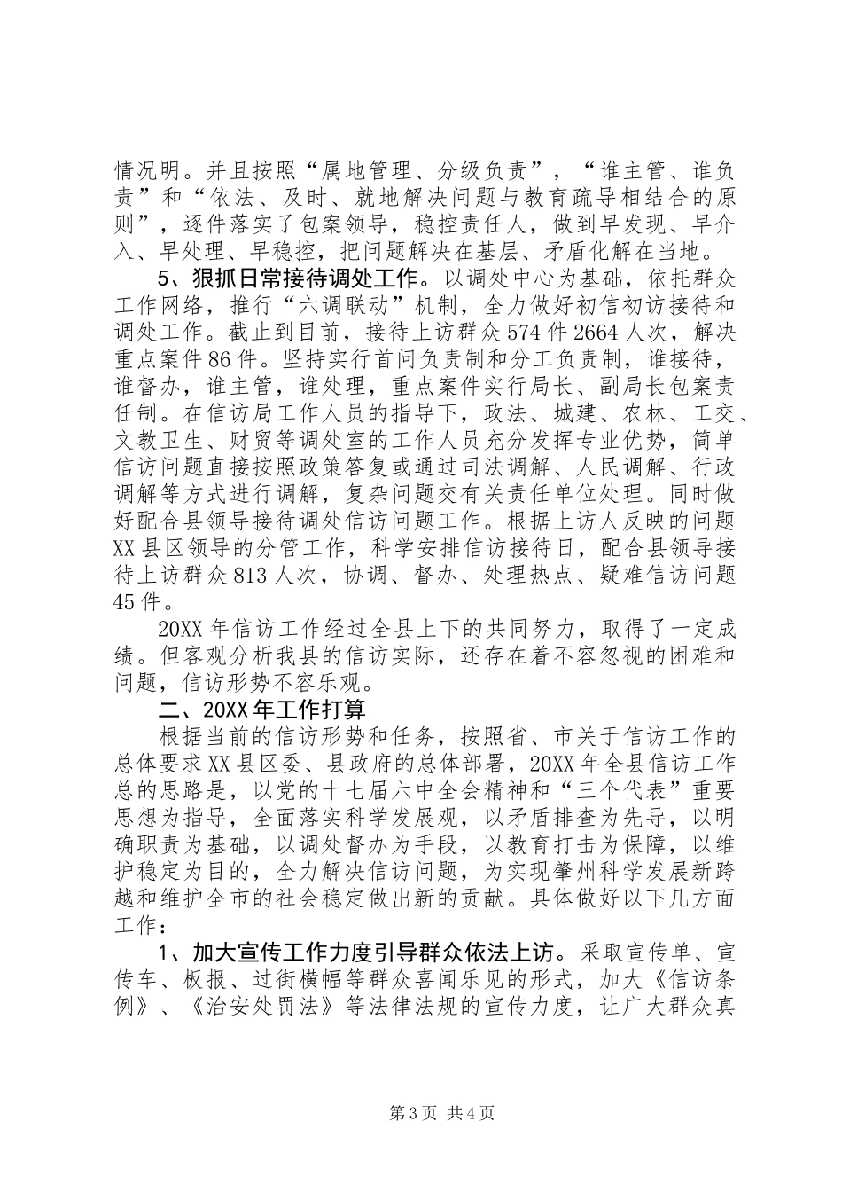 信访办201X年工作总结及201X年工作计划_第3页