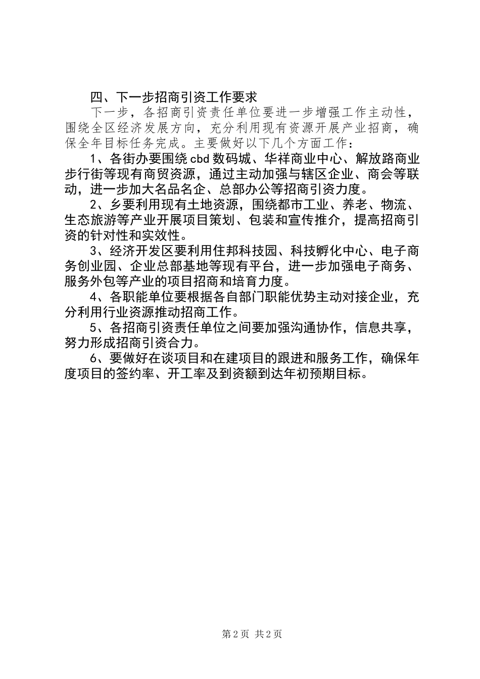 全区上半年招商引资汇报材料_第2页