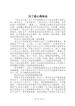 为了谁心得体会 