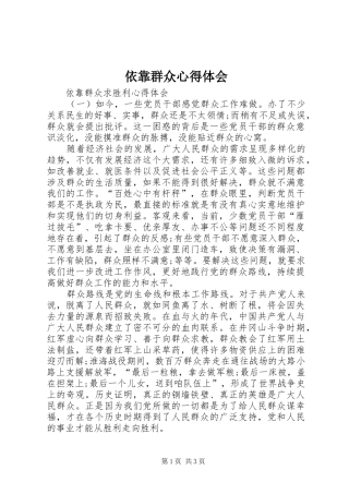 依靠群众心得体会 