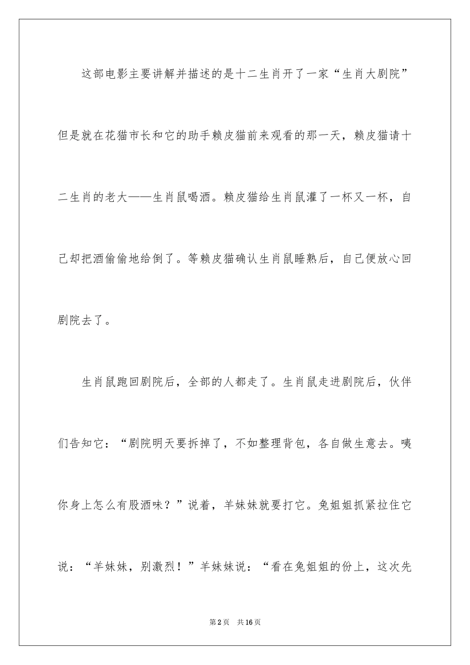 2024十二生肖观后感_第2页