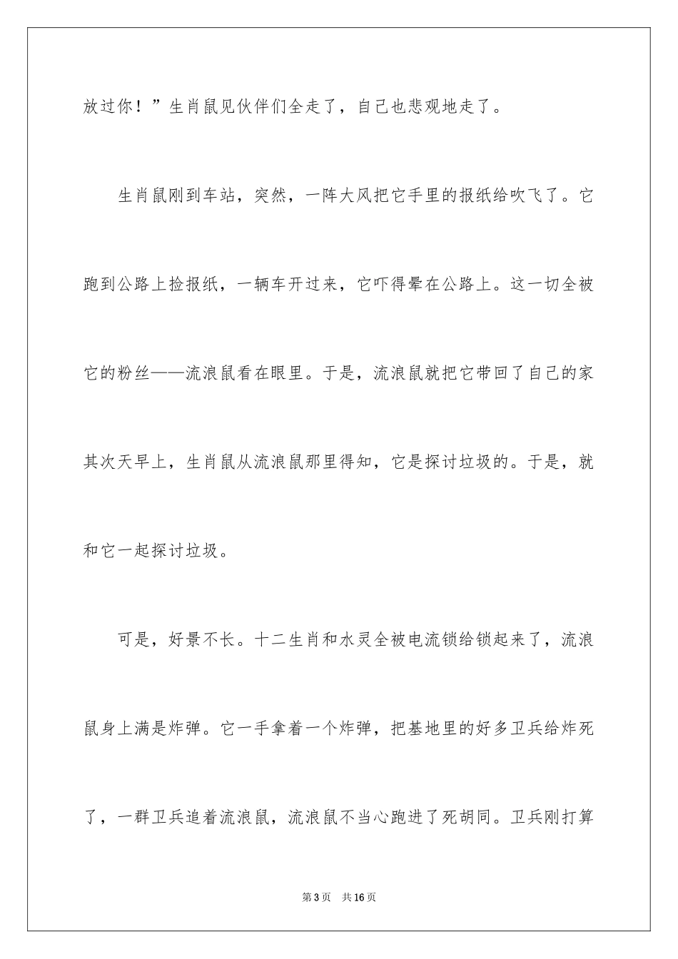 2024十二生肖观后感_第3页