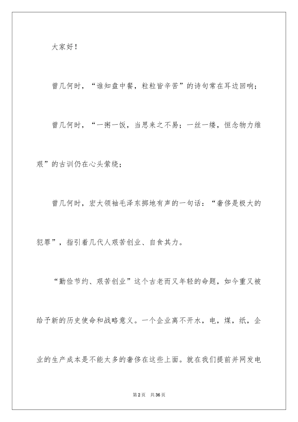 2024勤俭节约演讲稿_1866_第2页