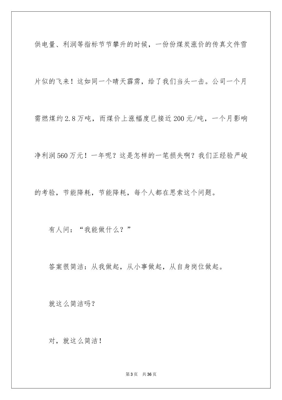 2024勤俭节约演讲稿_1866_第3页