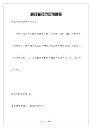 2024勤俭节约演讲稿_1866