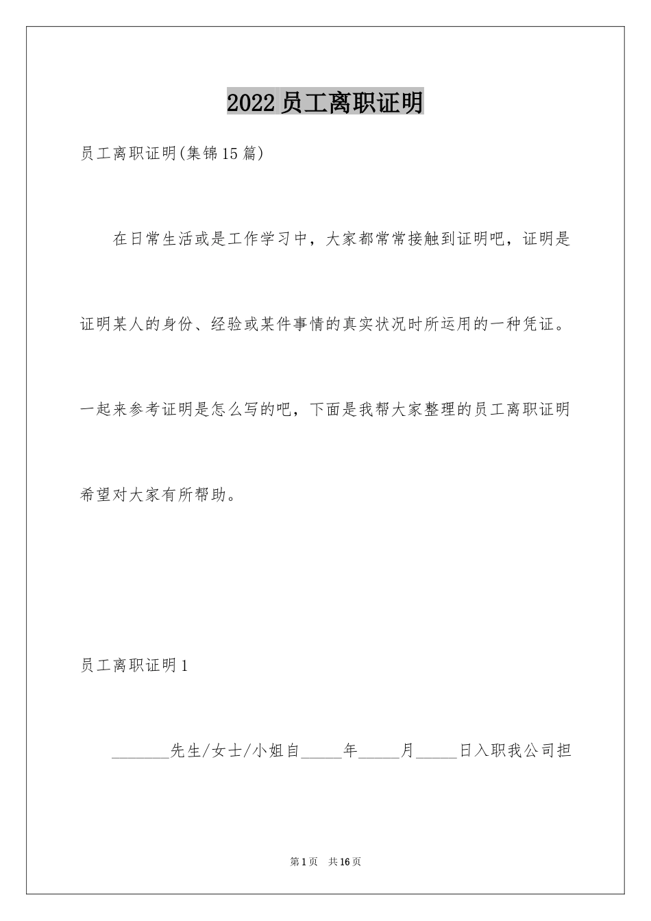 2024员工离职证明_11_第1页
