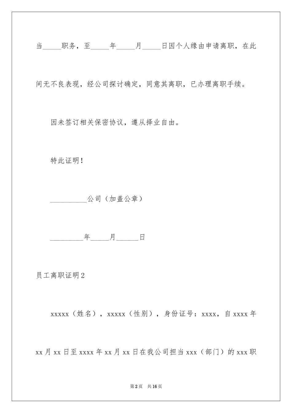 2024员工离职证明_11_第2页