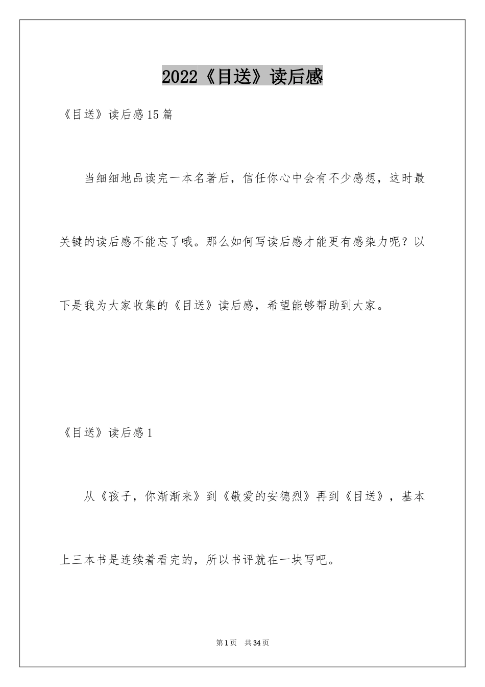 2024《目送》读后感_4_第1页