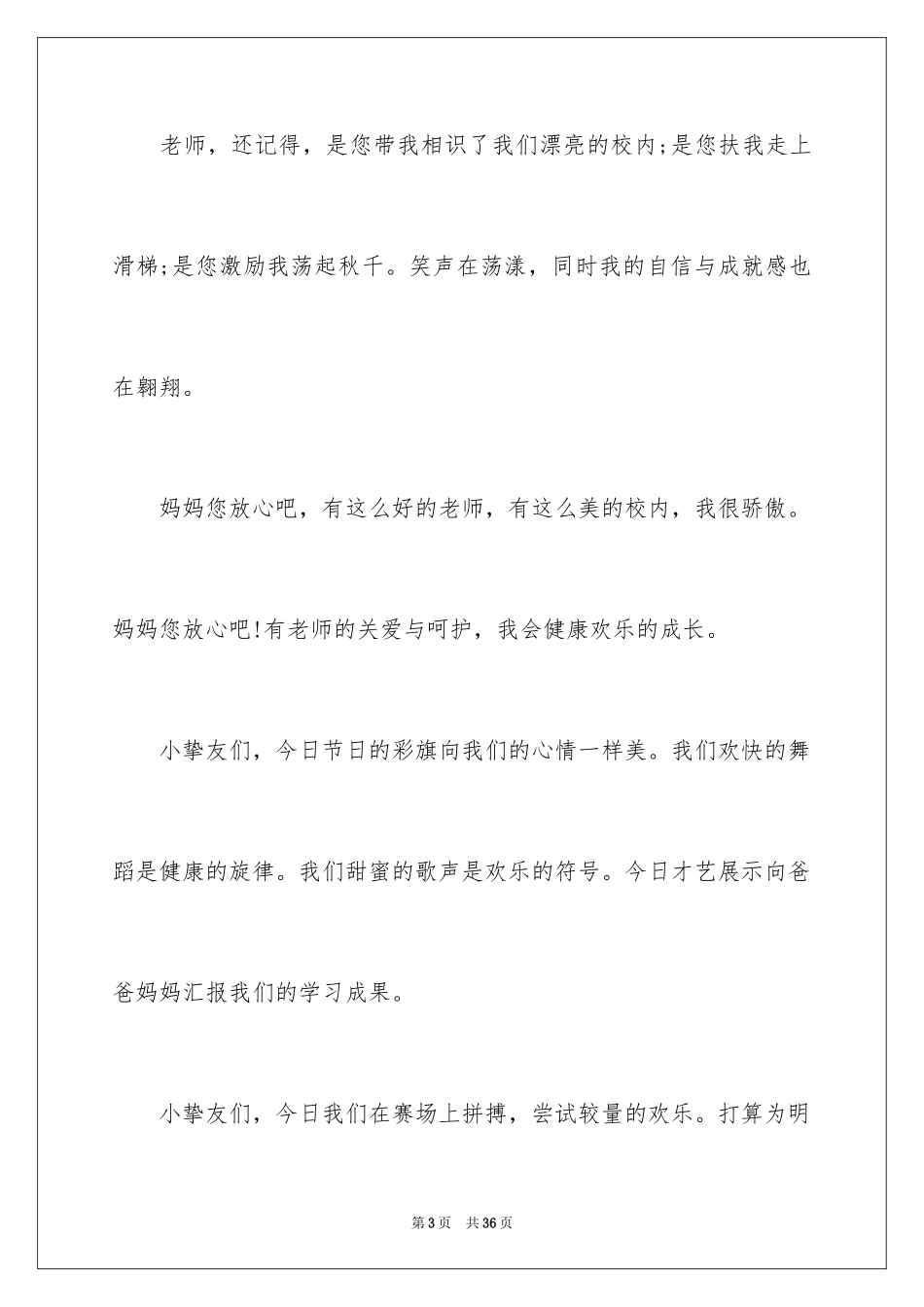 2024六一儿童节演讲稿_236_第3页