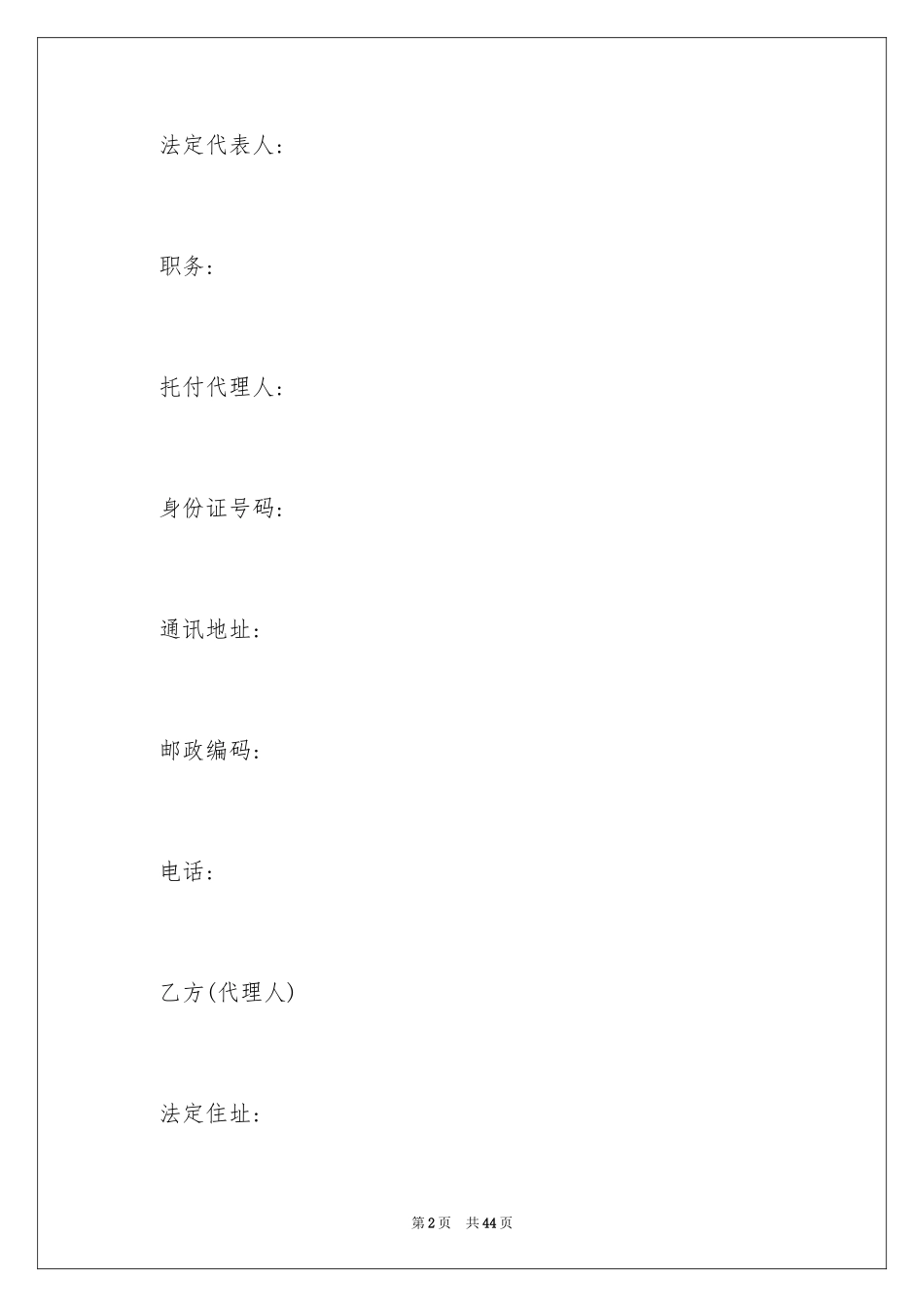 2024委托代理商品合同_第2页