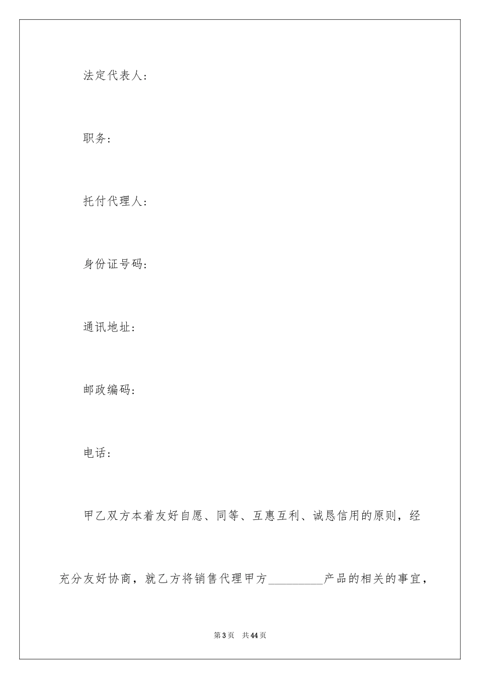 2024委托代理商品合同_第3页