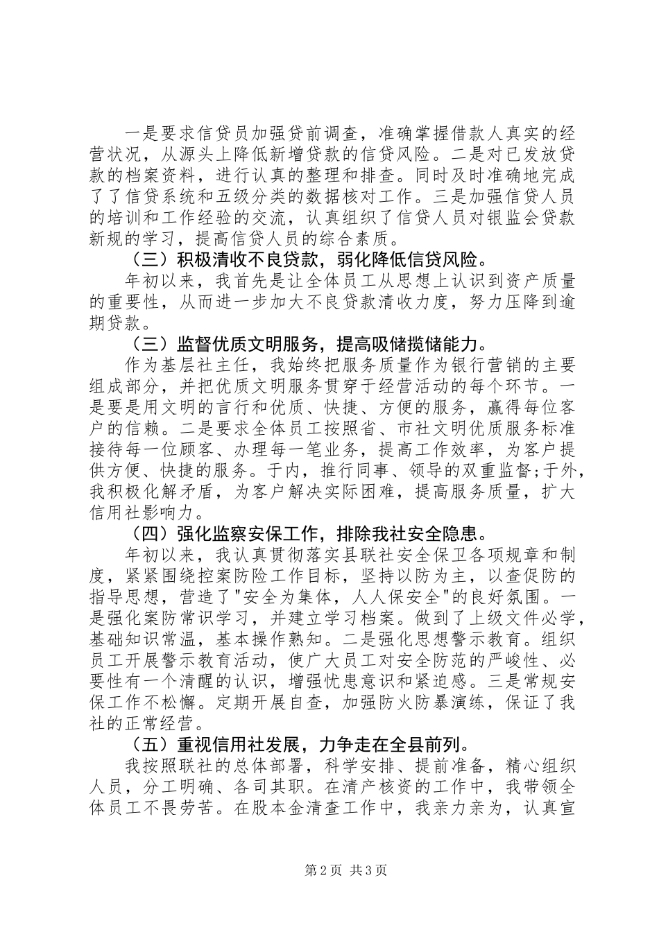信用社述职报告例文_第2页