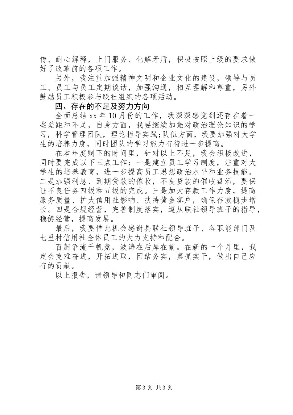 信用社述职报告例文_第3页