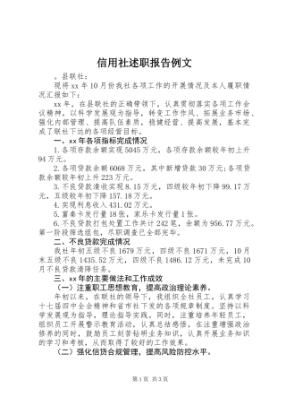 信用社述职报告例文