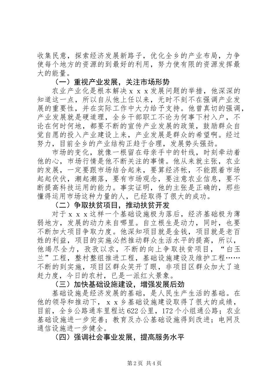 优秀共产党员申报材料 (2)_第2页