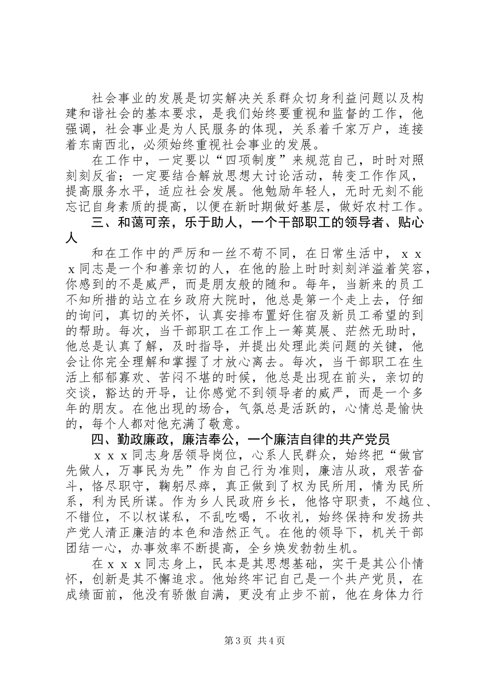 优秀共产党员申报材料 (2)_第3页