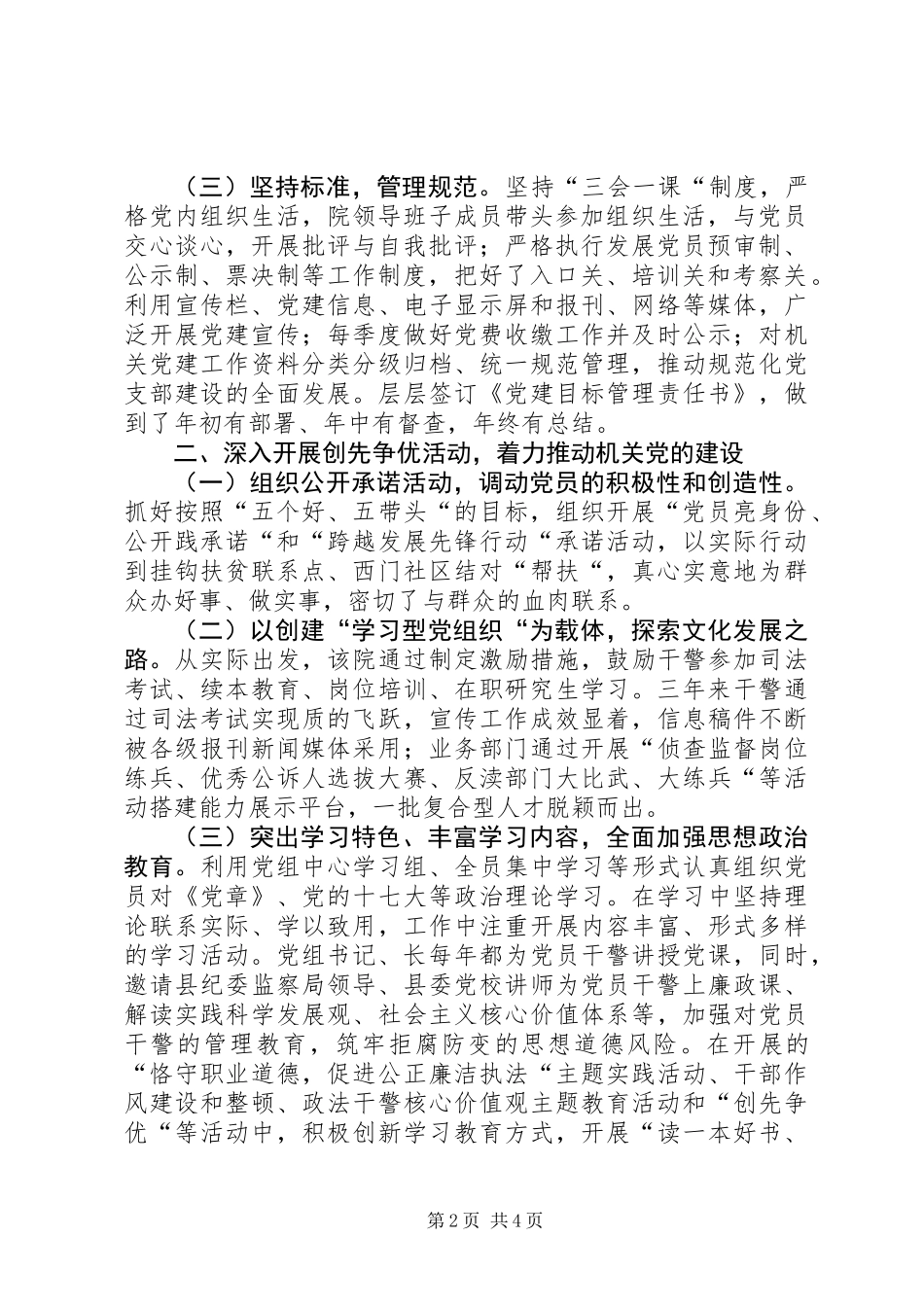 优秀基层党组织申报材料_第2页