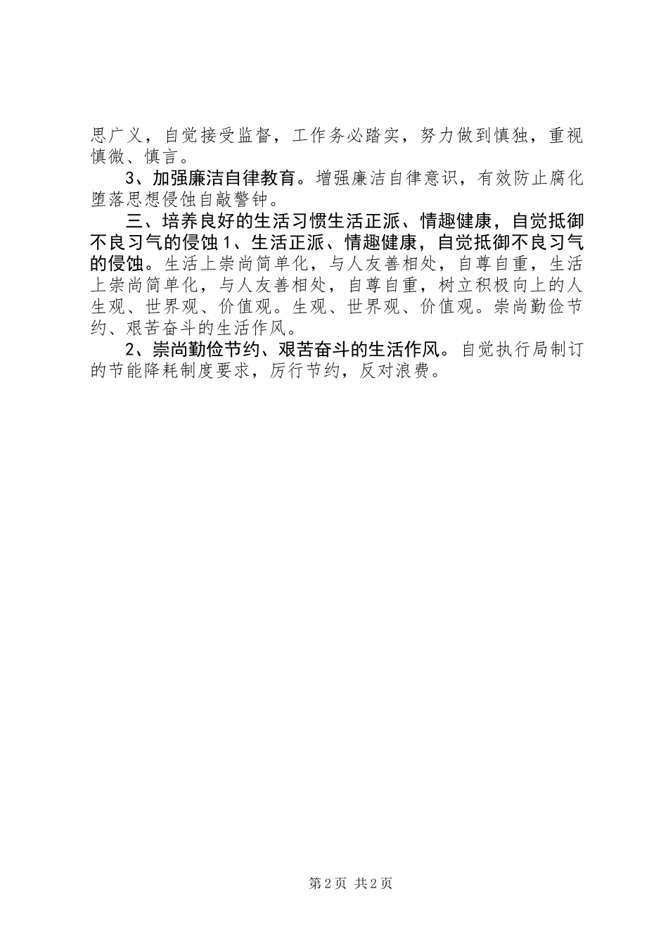 作风建设年个人整改措施_第2页